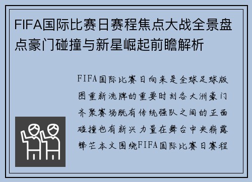 FIFA国际比赛日赛程焦点大战全景盘点豪门碰撞与新星崛起前瞻解析