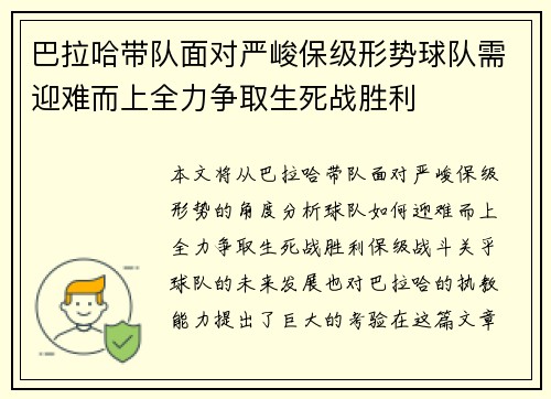 巴拉哈带队面对严峻保级形势球队需迎难而上全力争取生死战胜利