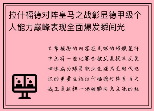 拉什福德对阵皇马之战彰显德甲级个人能力巅峰表现全面爆发瞬间光